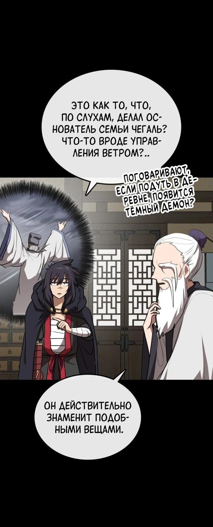 Манга Непобедимый, наверное?.. - Глава 28 Страница 19