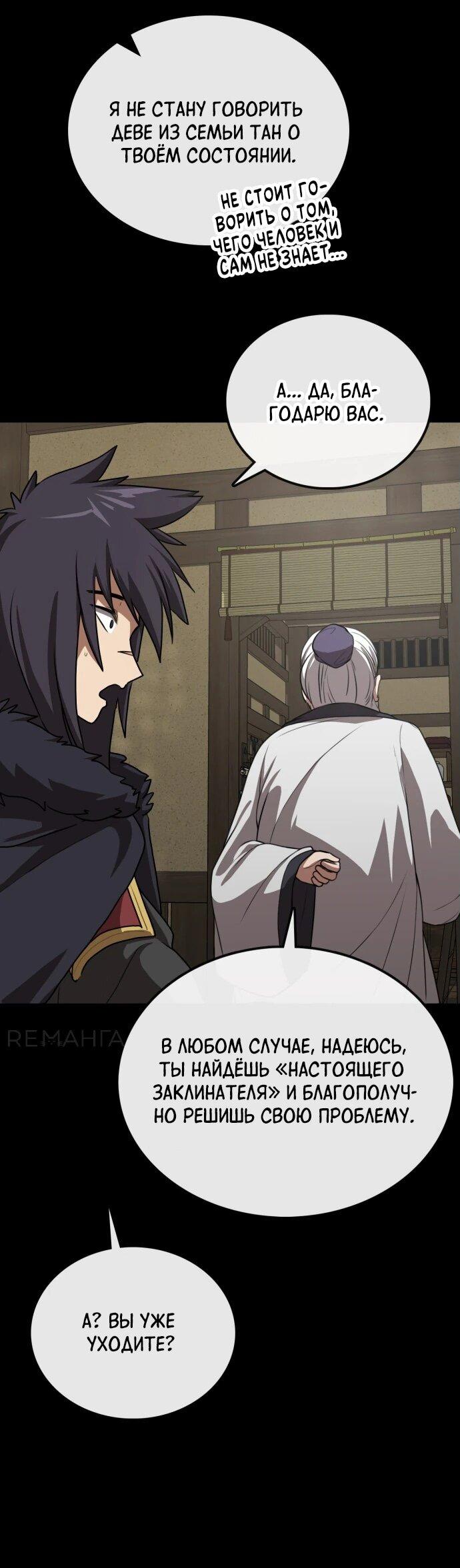 Манга Непобедимый, наверное?.. - Глава 28 Страница 22