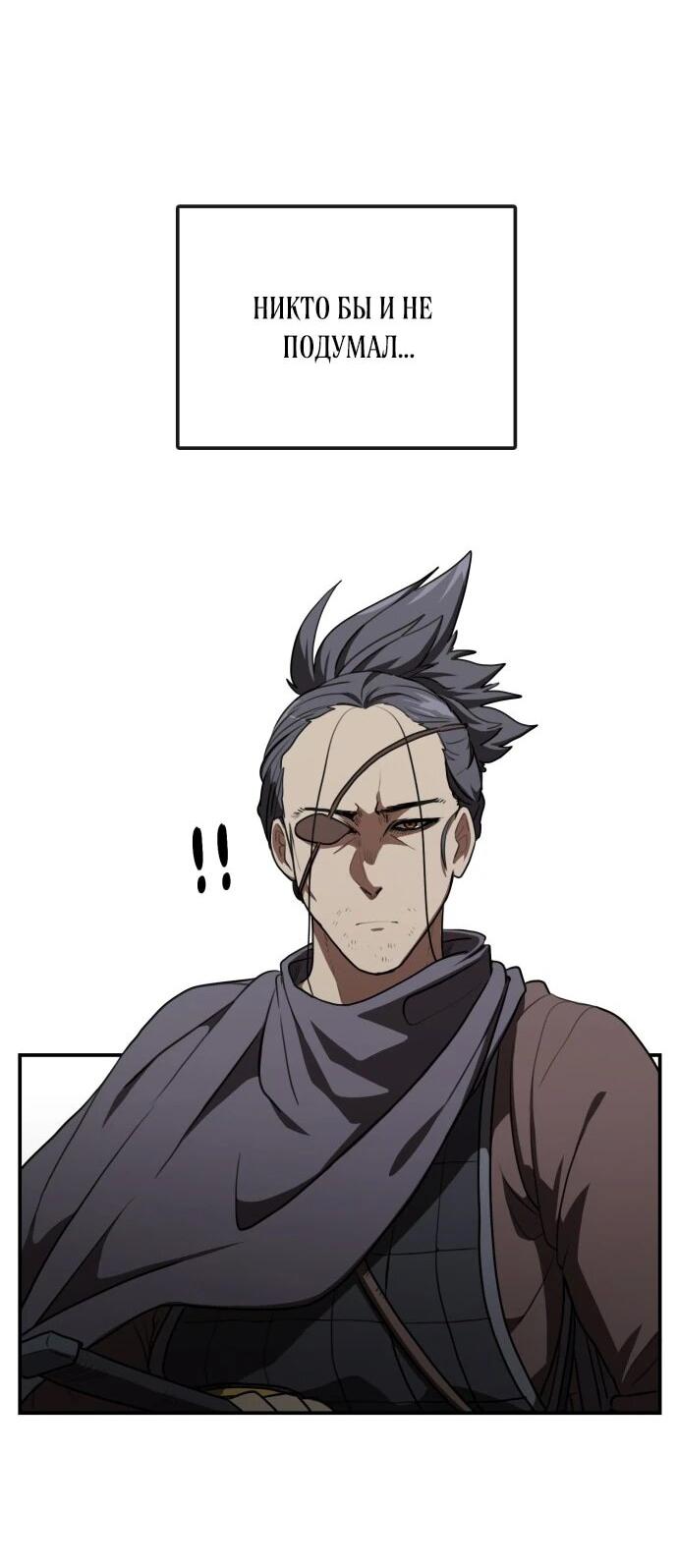Манга Непобедимый, наверное?.. - Глава 28 Страница 2