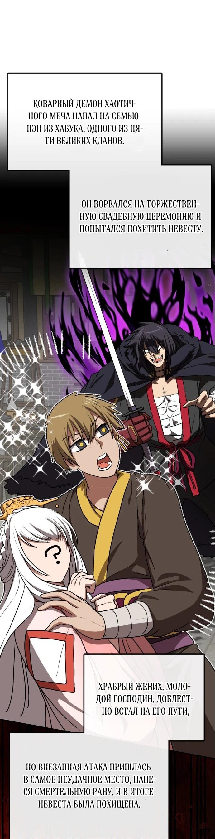 Манга Непобедимый, наверное?.. - Глава 28 Страница 40