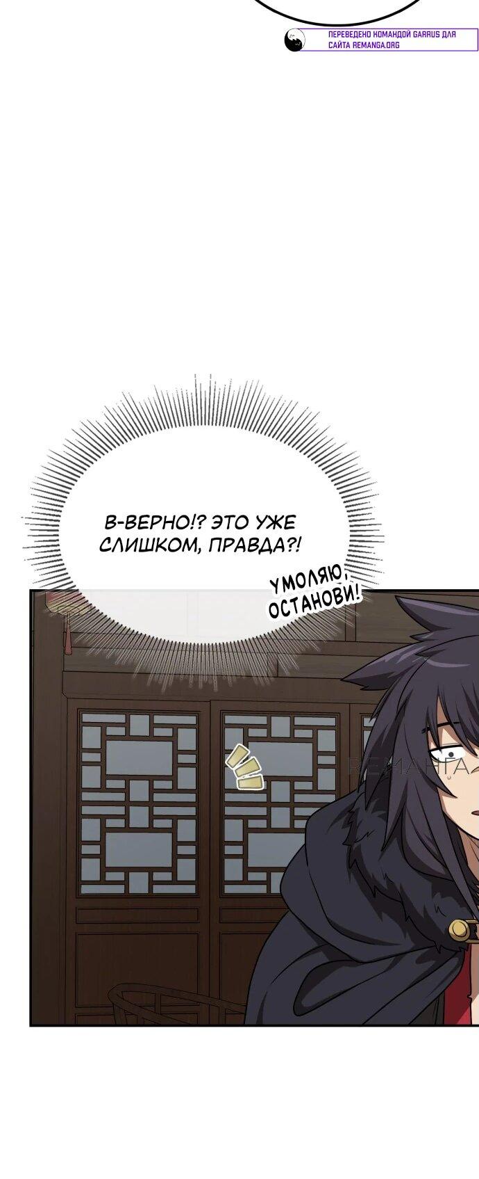 Манга Непобедимый, наверное?.. - Глава 28 Страница 55