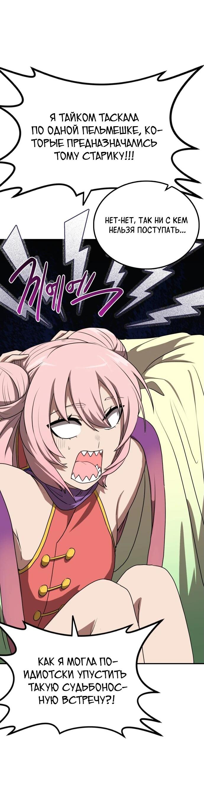 Манга Непобедимый, наверное?.. - Глава 28 Страница 14