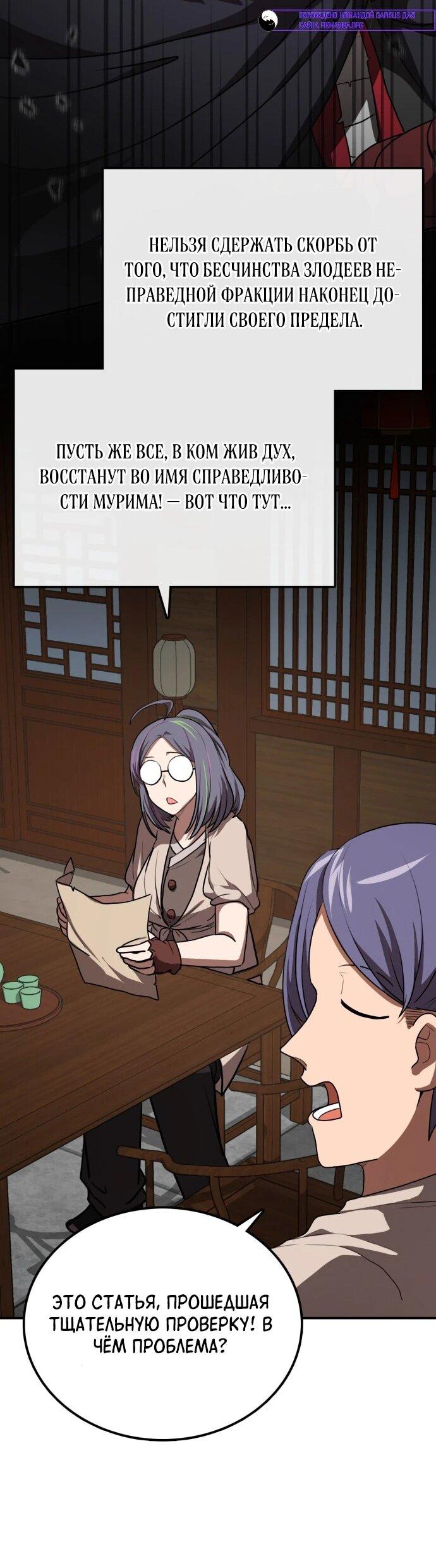 Манга Непобедимый, наверное?.. - Глава 28 Страница 42