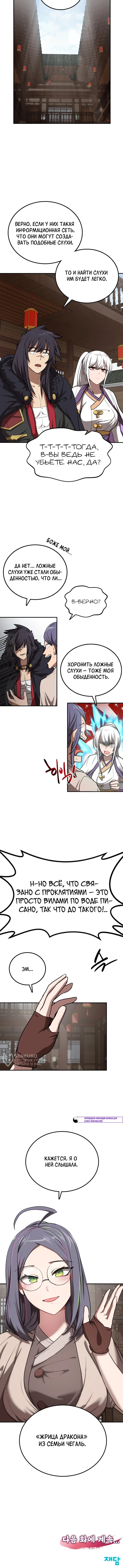 Манга Непобедимый, наверное?.. - Глава 28 Страница 65