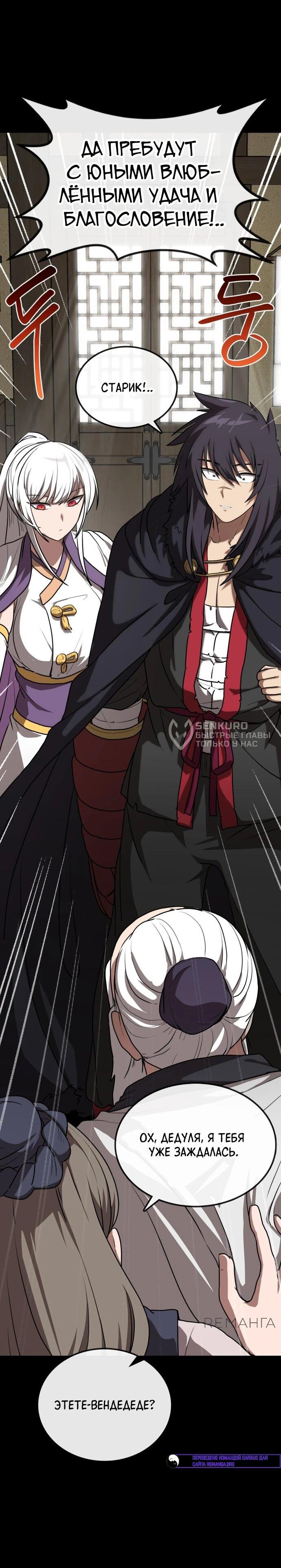 Манга Непобедимый, наверное?.. - Глава 28 Страница 25