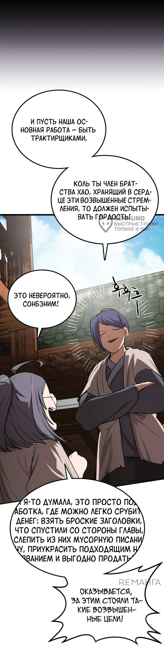 Манга Непобедимый, наверное?.. - Глава 28 Страница 38