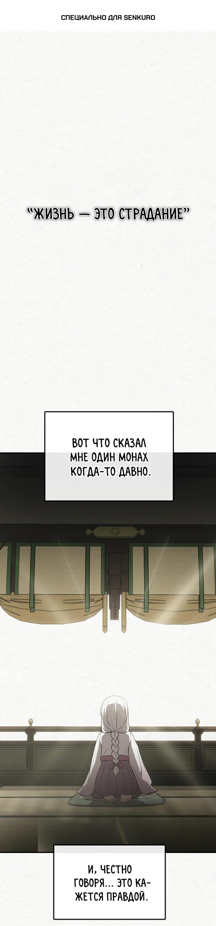 Манга Непобедимый, наверное?.. - Глава 27 Страница 1