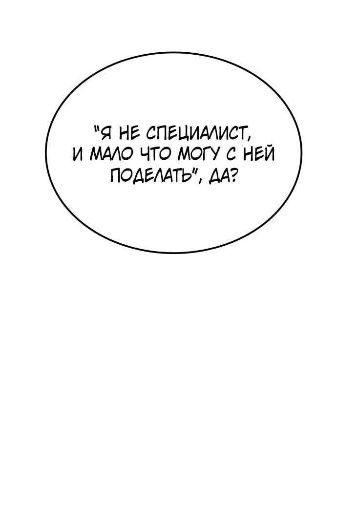 Манга Непобедимый, наверное?.. - Глава 27 Страница 65