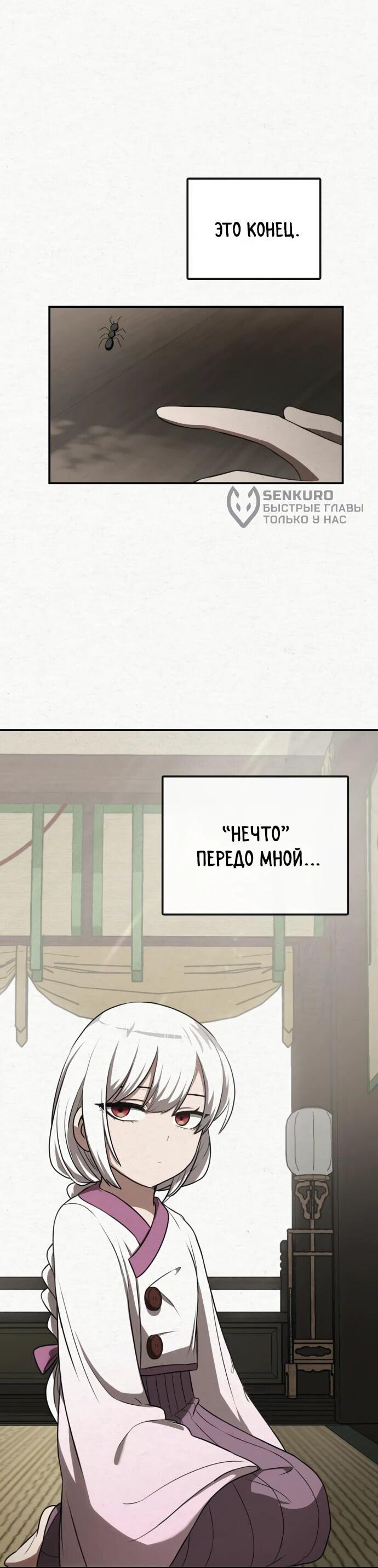 Манга Непобедимый, наверное?.. - Глава 27 Страница 8