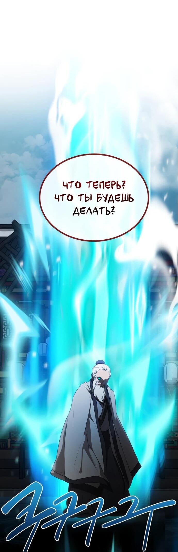 Манга Непобедимый, наверное?.. - Глава 26 Страница 30