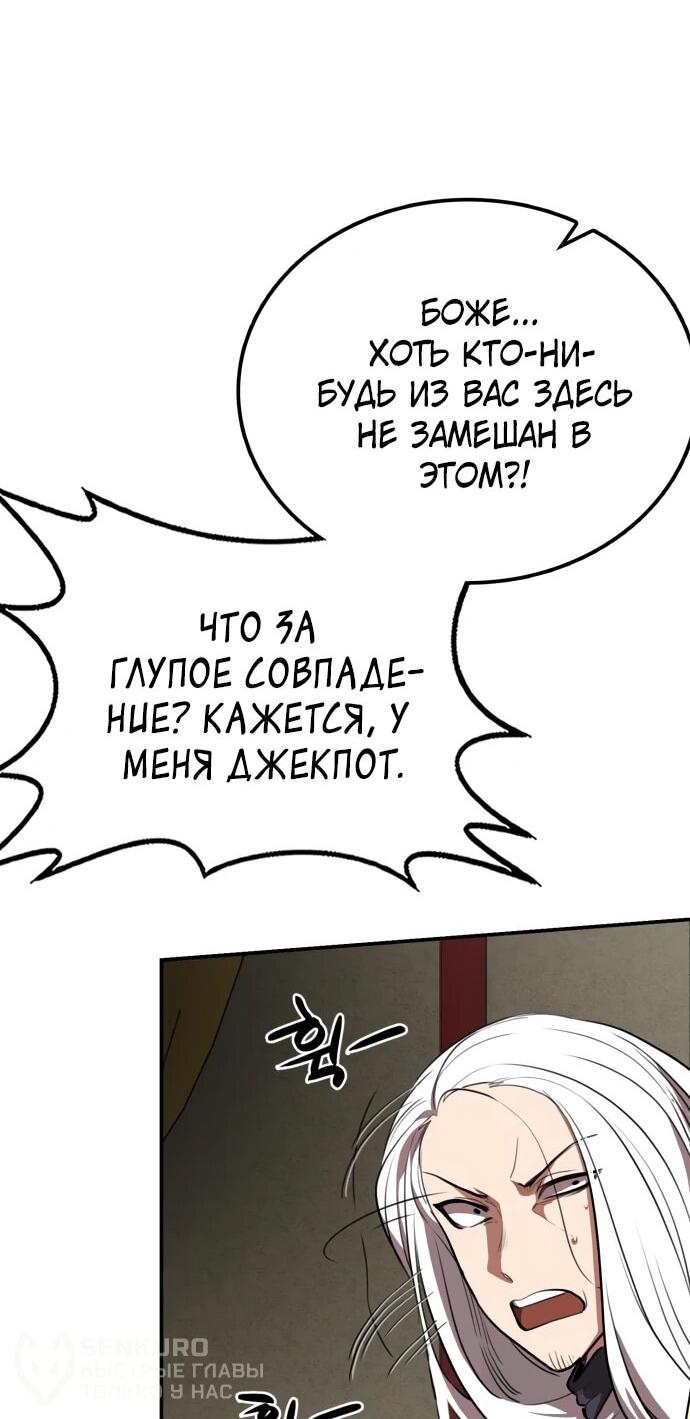 Манга Непобедимый, наверное?.. - Глава 26 Страница 65