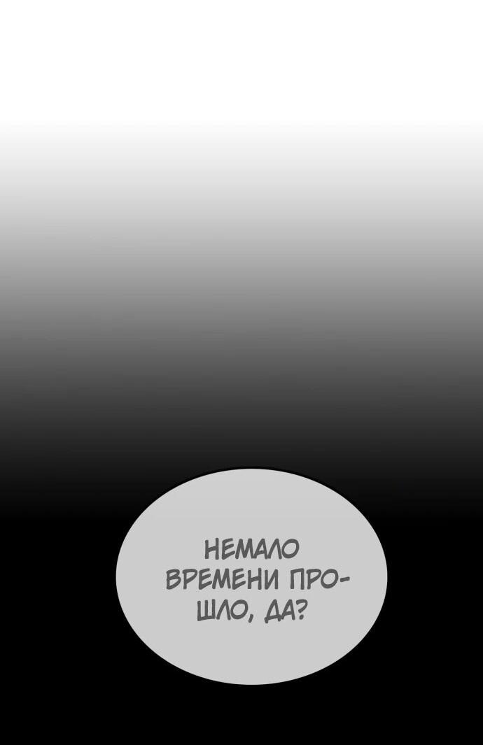 Манга Непобедимый, наверное?.. - Глава 26 Страница 45