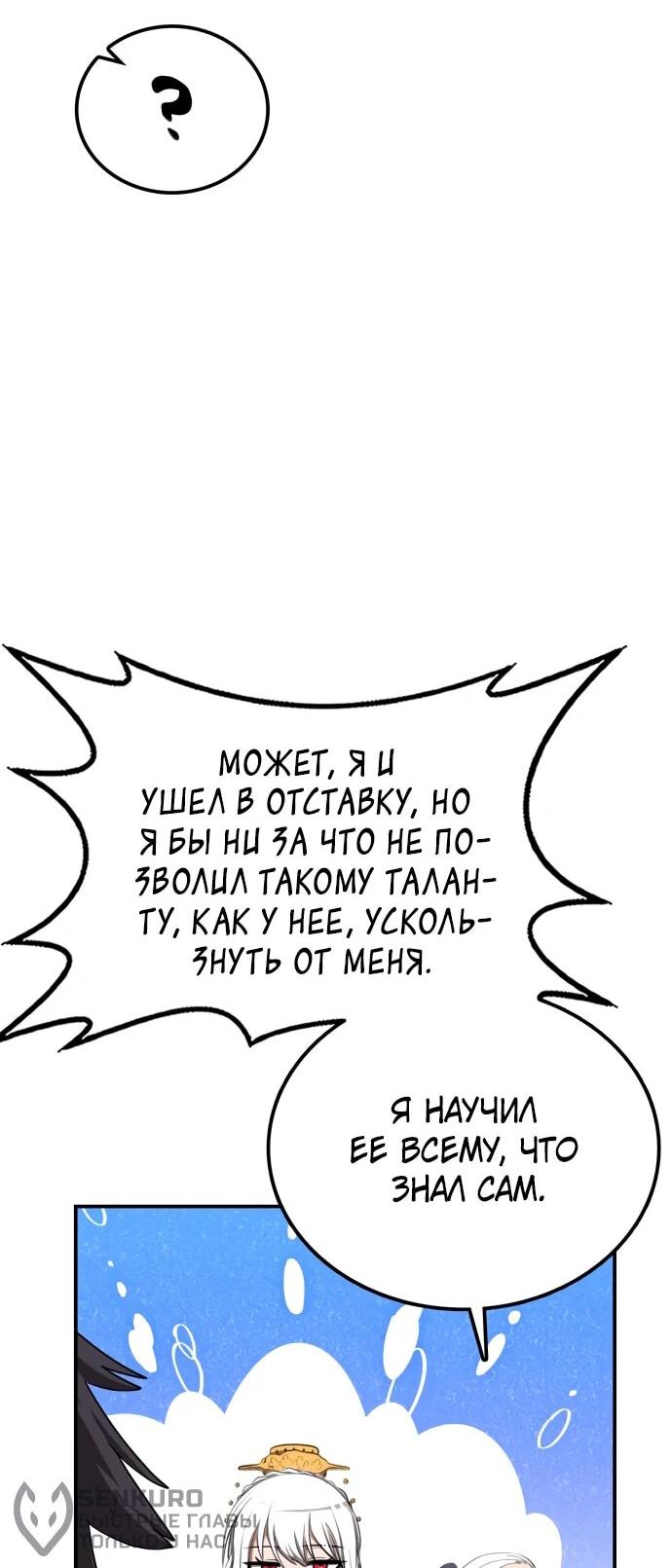 Манга Непобедимый, наверное?.. - Глава 26 Страница 22