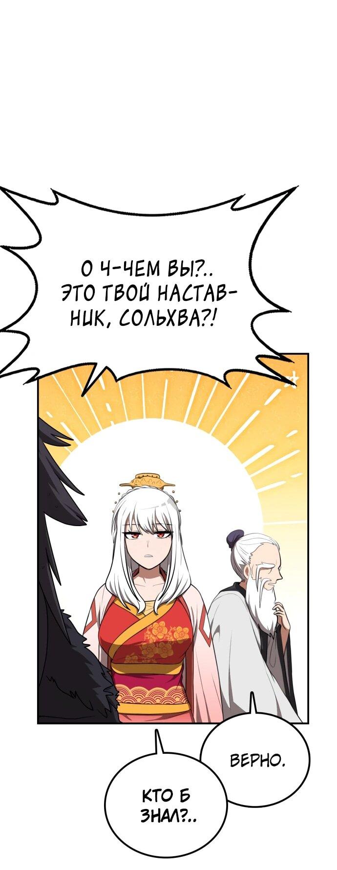 Манга Непобедимый, наверное?.. - Глава 26 Страница 21