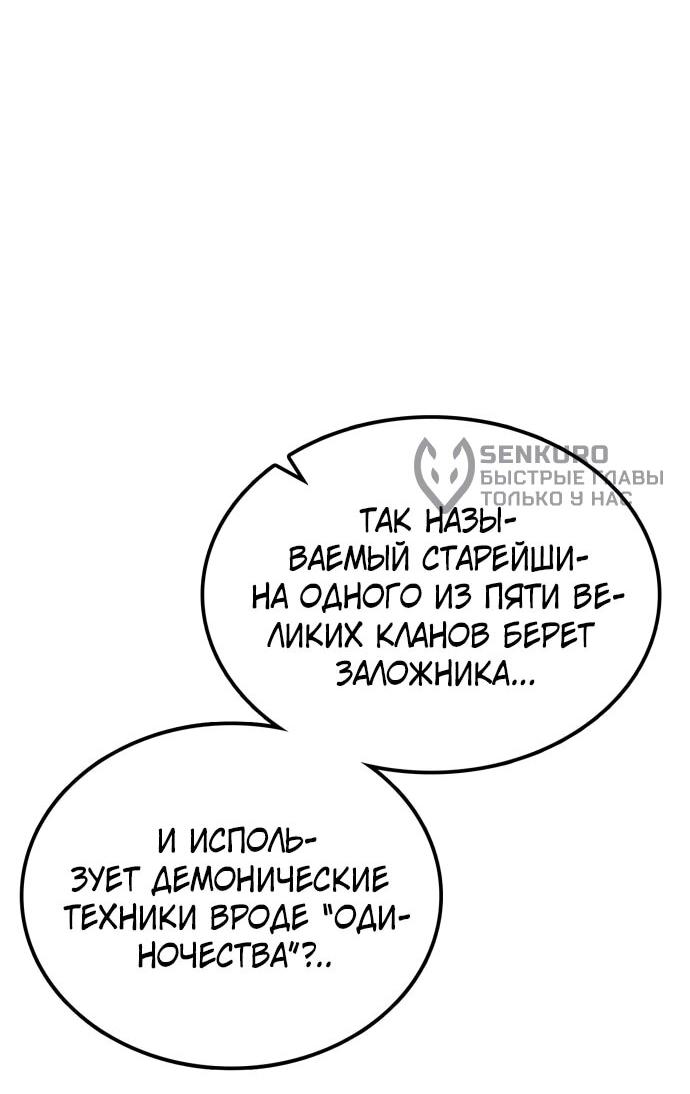 Манга Непобедимый, наверное?.. - Глава 26 Страница 27