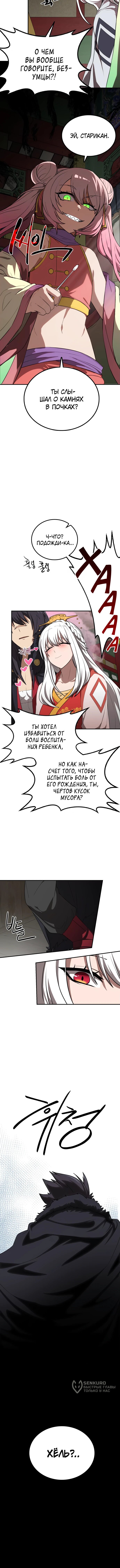 Манга Непобедимый, наверное?.. - Глава 26 Страница 66