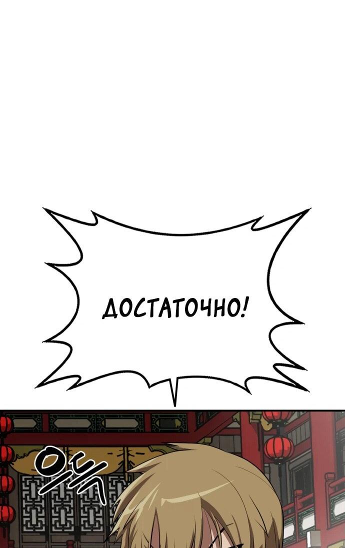 Манга Непобедимый, наверное?.. - Глава 25 Страница 50