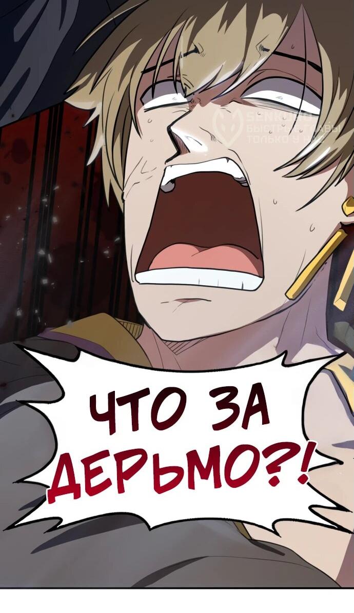 Манга Непобедимый, наверное?.. - Глава 25 Страница 69