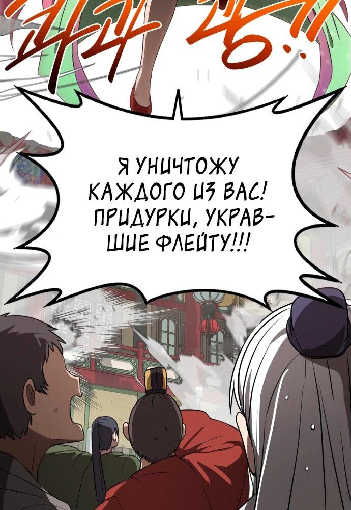 Манга Непобедимый, наверное?.. - Глава 24 Страница 39
