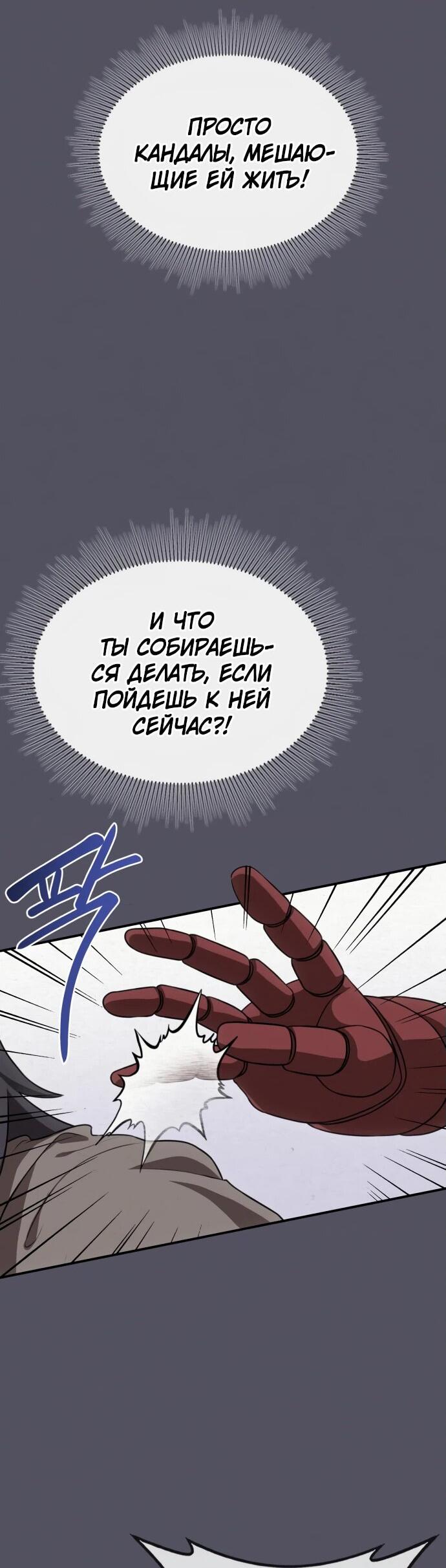 Манга Непобедимый, наверное?.. - Глава 23 Страница 38