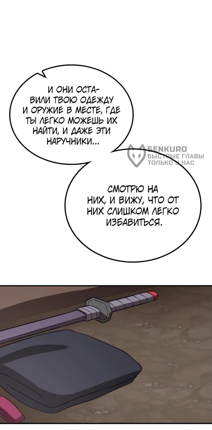 Манга Непобедимый, наверное?.. - Глава 23 Страница 52