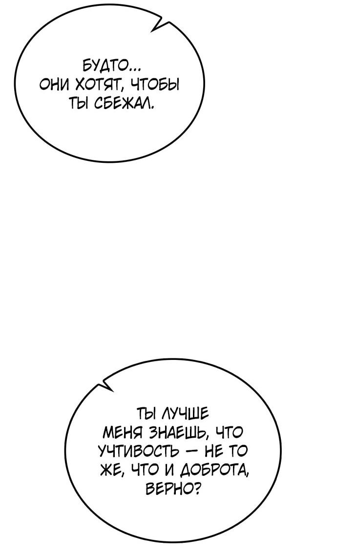Манга Непобедимый, наверное?.. - Глава 23 Страница 53