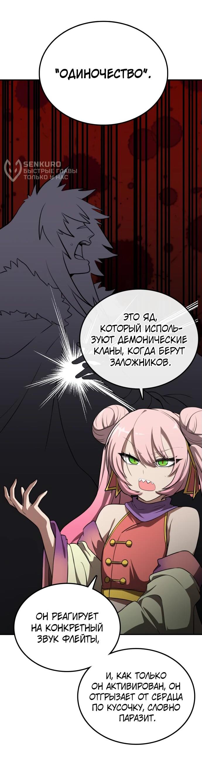 Манга Непобедимый, наверное?.. - Глава 23 Страница 48