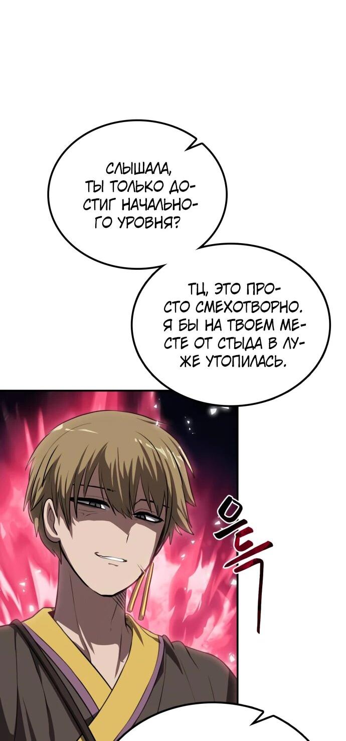 Манга Непобедимый, наверное?.. - Глава 23 Страница 5