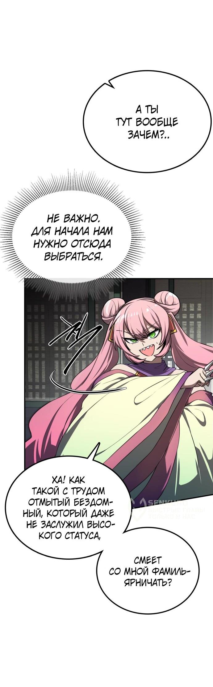 Манга Непобедимый, наверное?.. - Глава 23 Страница 4