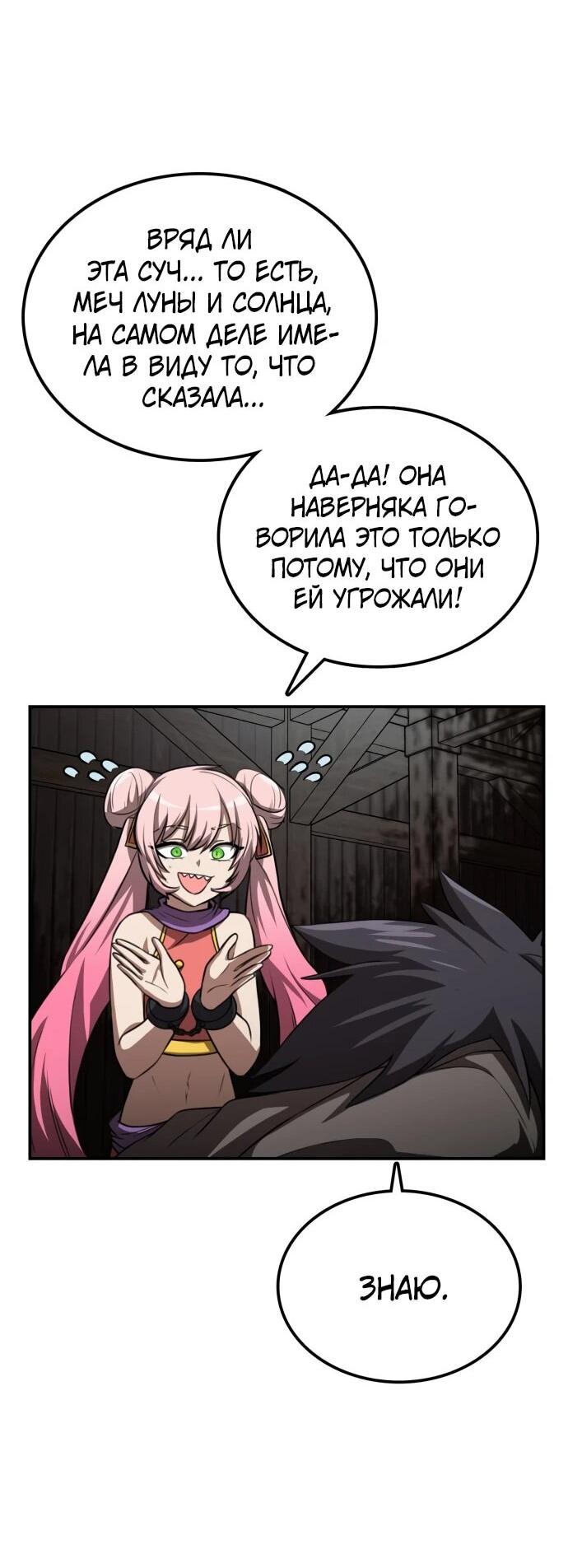 Манга Непобедимый, наверное?.. - Глава 23 Страница 19