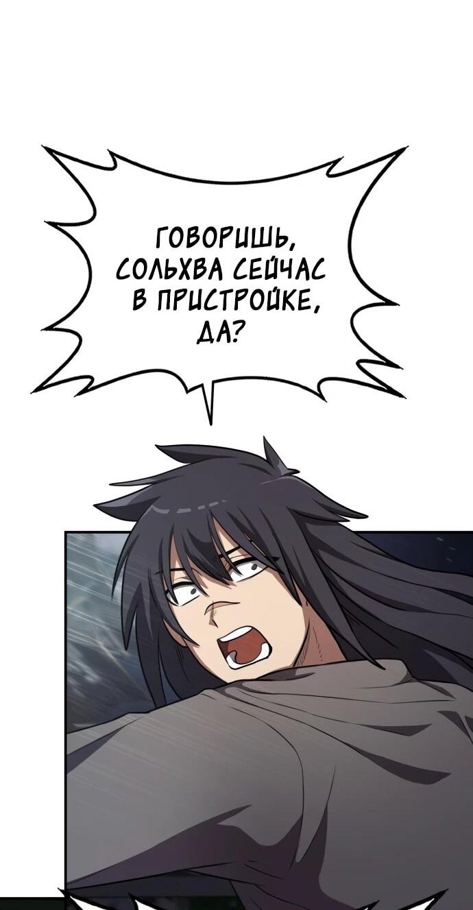 Манга Непобедимый, наверное?.. - Глава 22 Страница 31