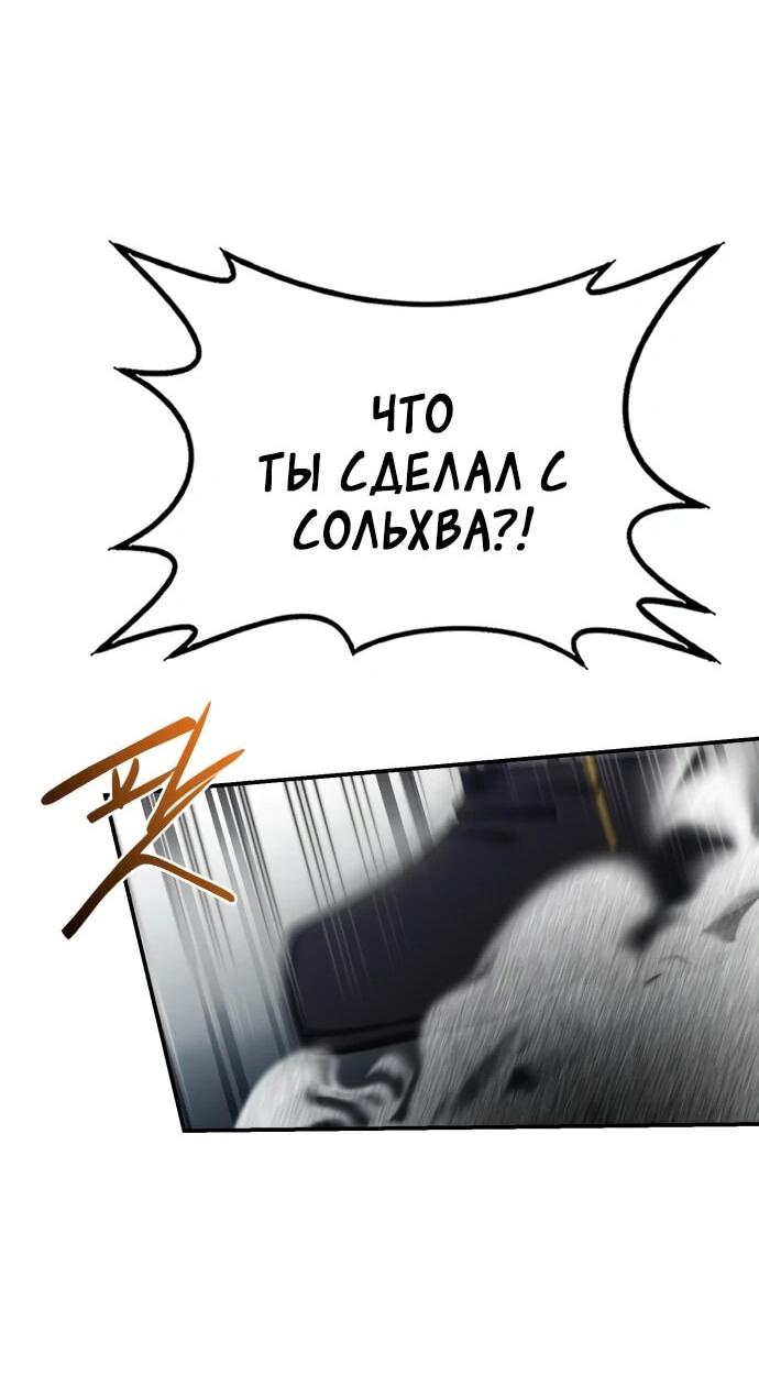 Манга Непобедимый, наверное?.. - Глава 22 Страница 57