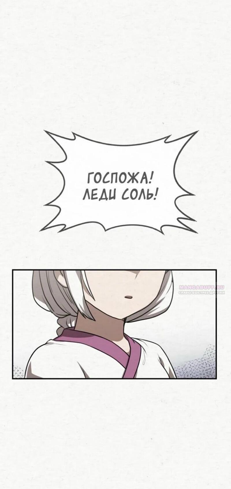 Манга Непобедимый, наверное?.. - Глава 21 Страница 4