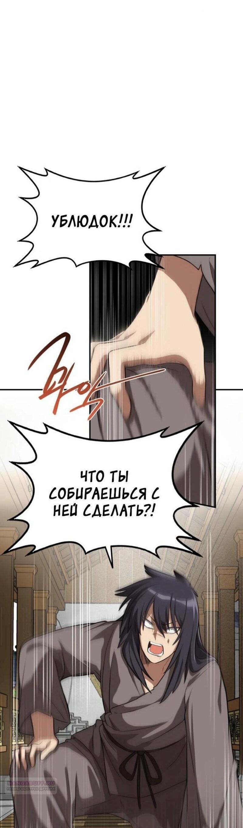 Манга Непобедимый, наверное?.. - Глава 21 Страница 67