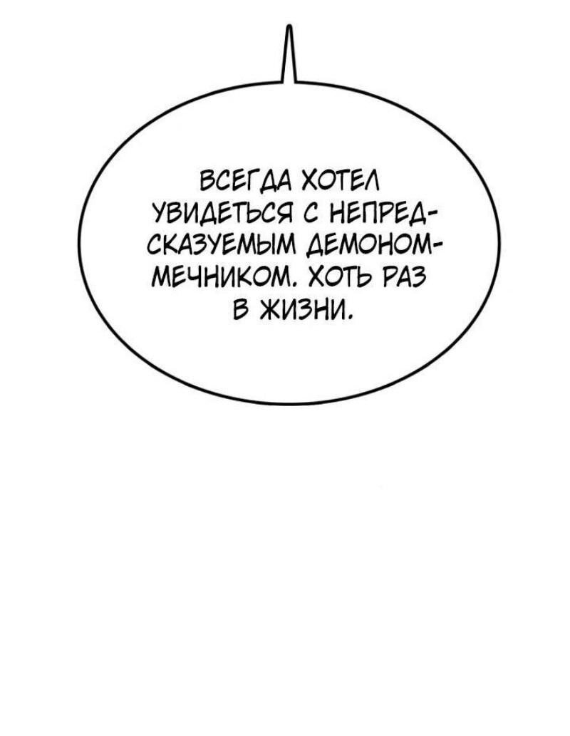Манга Непобедимый, наверное?.. - Глава 21 Страница 32