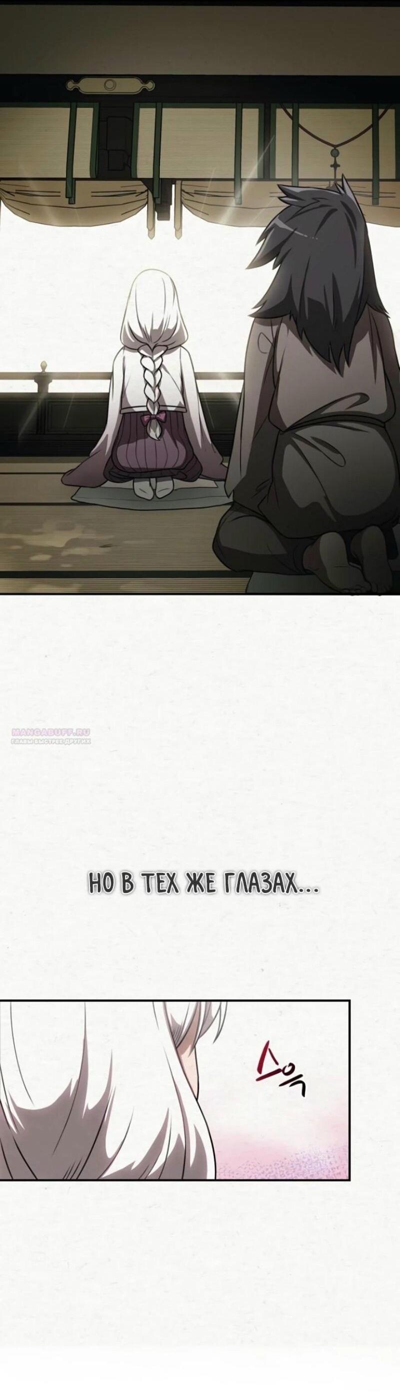 Манга Непобедимый, наверное?.. - Глава 21 Страница 12