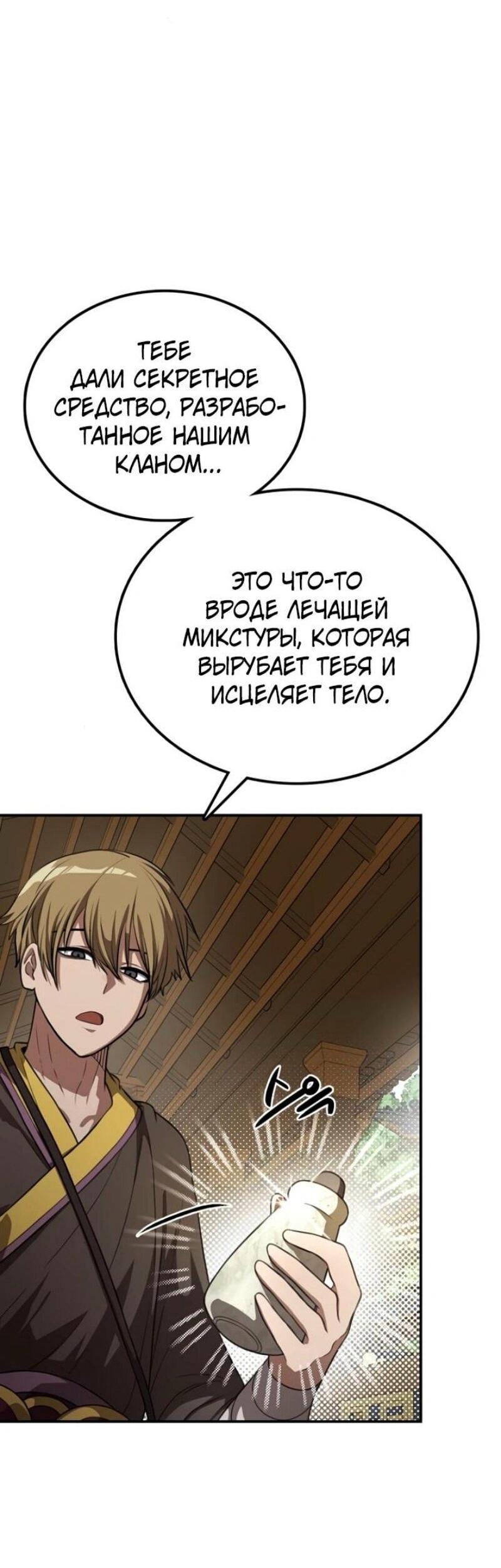 Манга Непобедимый, наверное?.. - Глава 21 Страница 36