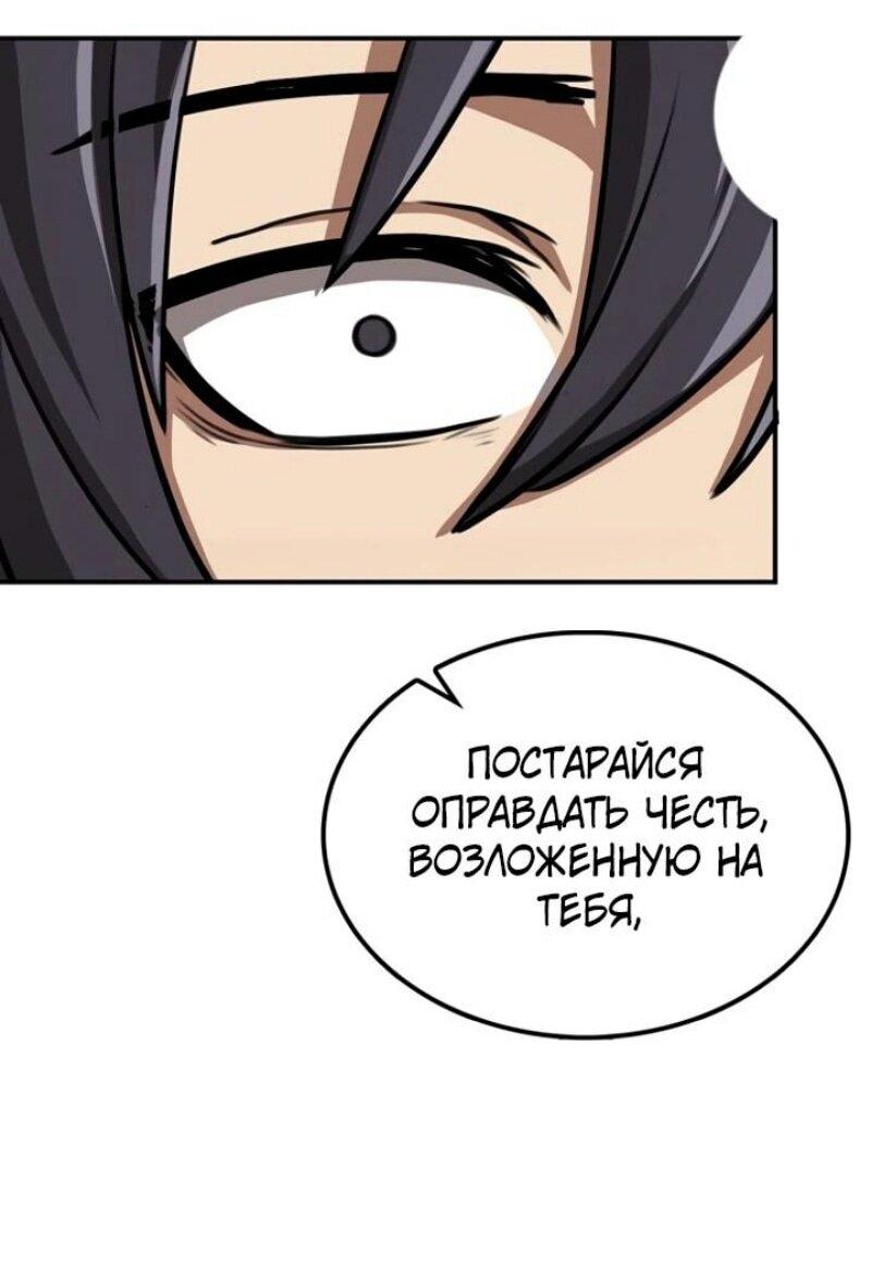 Манга Непобедимый, наверное?.. - Глава 21 Страница 72