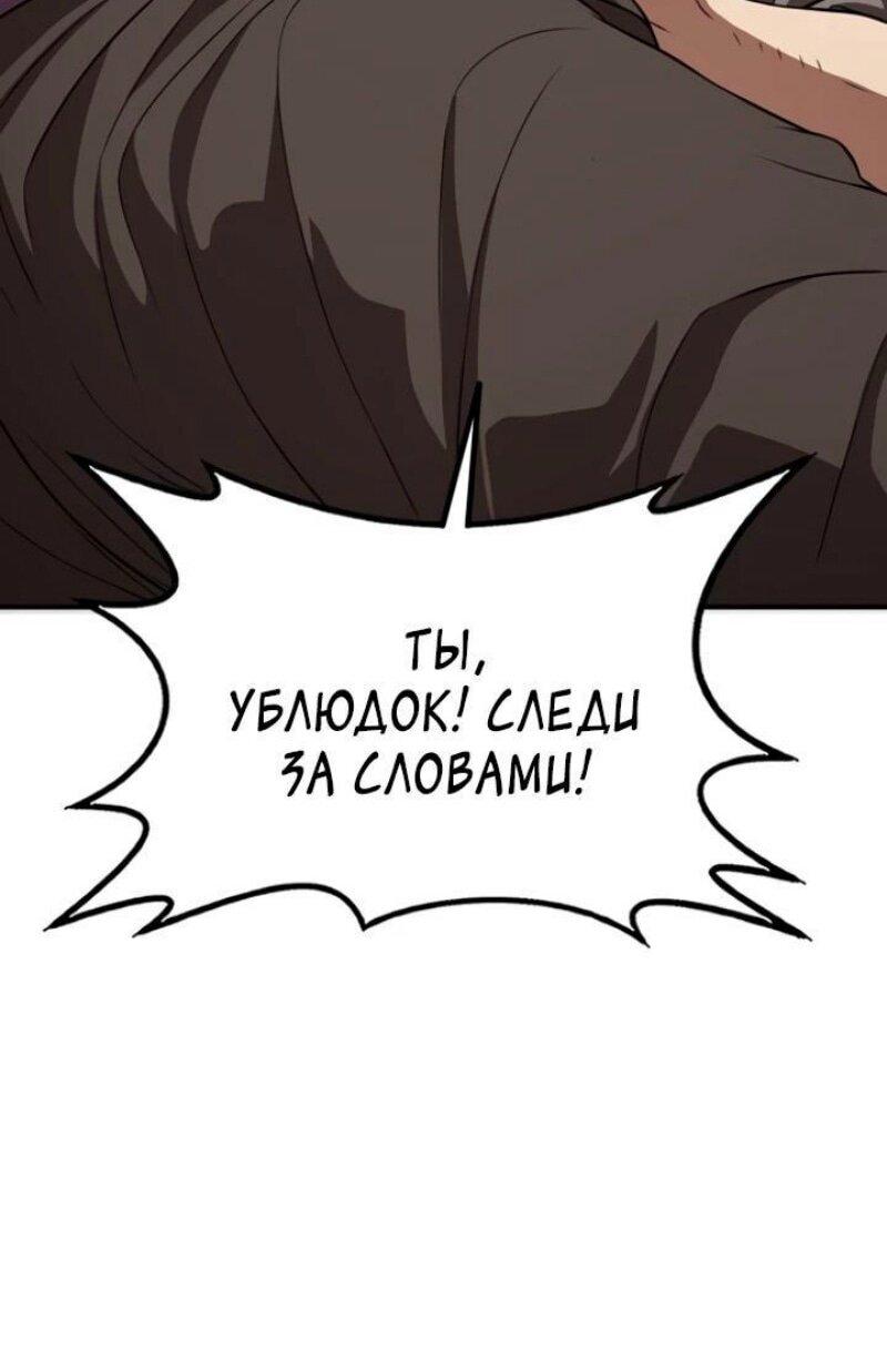 Манга Непобедимый, наверное?.. - Глава 21 Страница 46