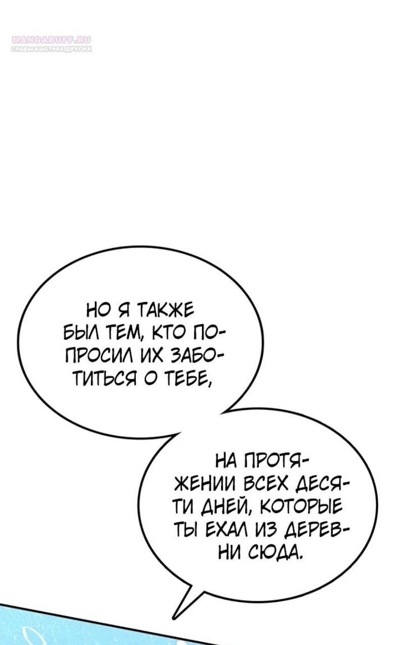 Манга Непобедимый, наверное?.. - Глава 21 Страница 34