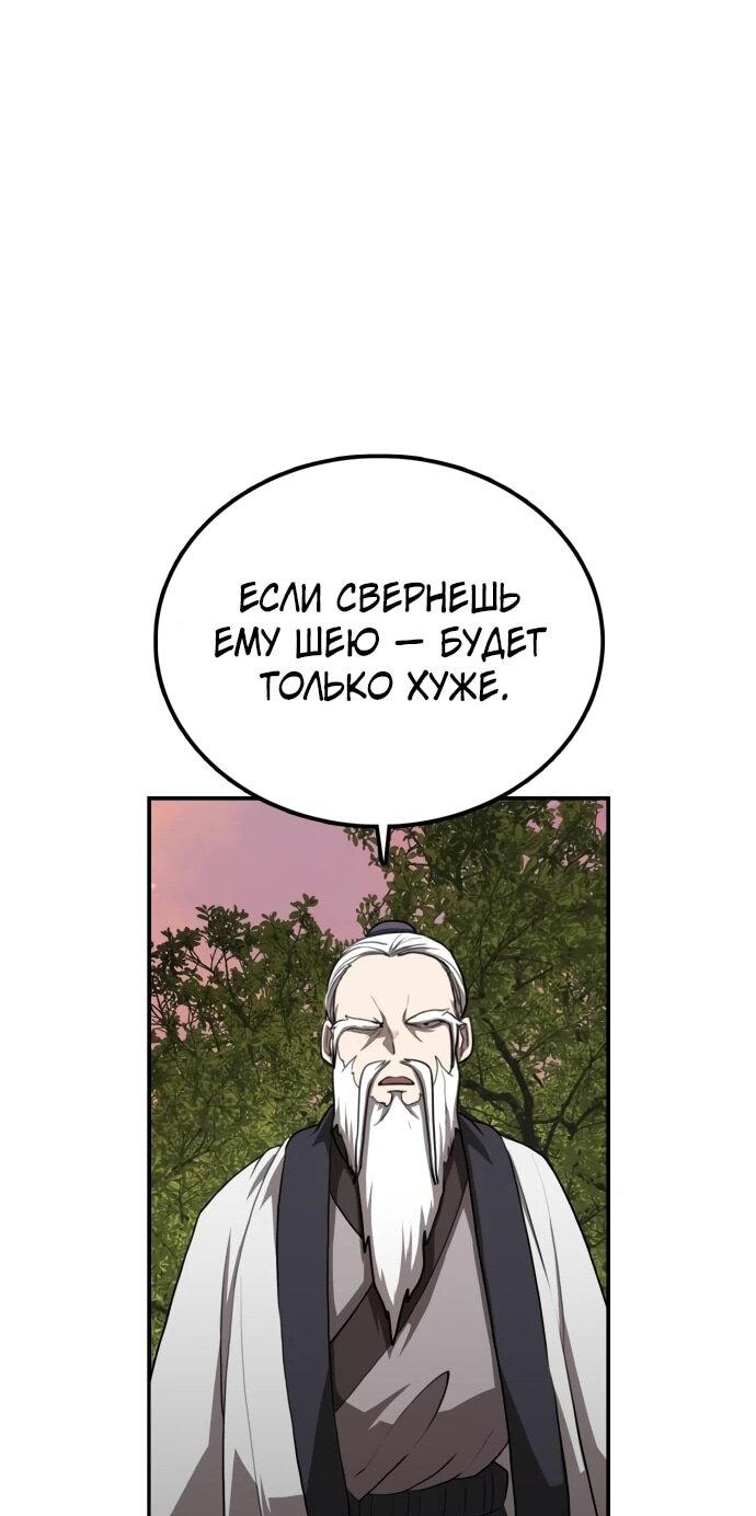 Манга Непобедимый, наверное?.. - Глава 20 Страница 61
