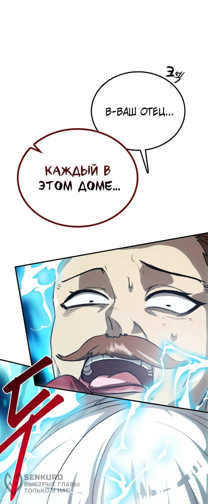 Манга Непобедимый, наверное?.. - Глава 20 Страница 58