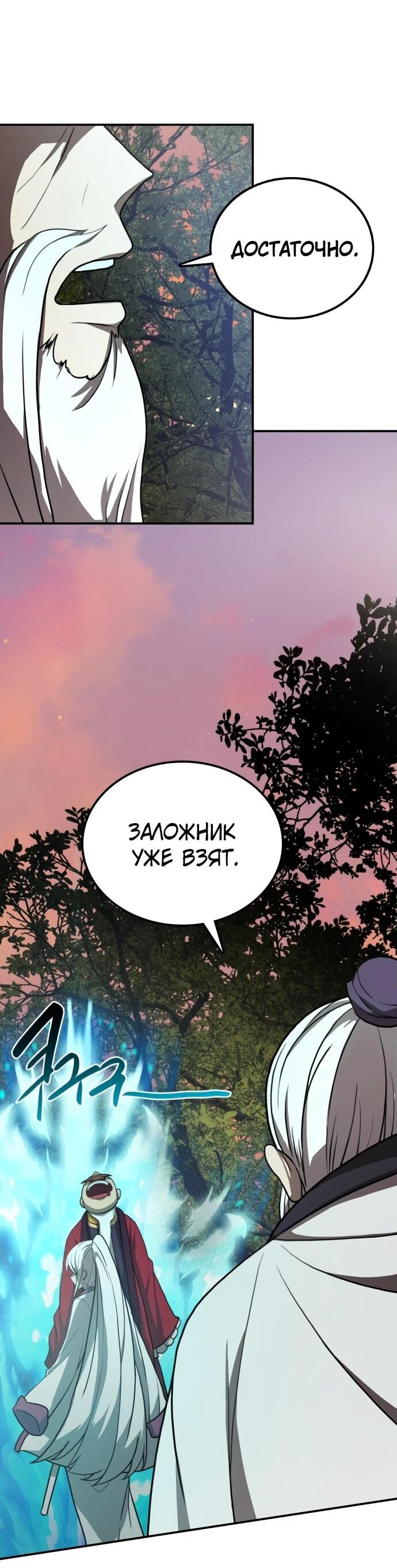 Манга Непобедимый, наверное?.. - Глава 20 Страница 60