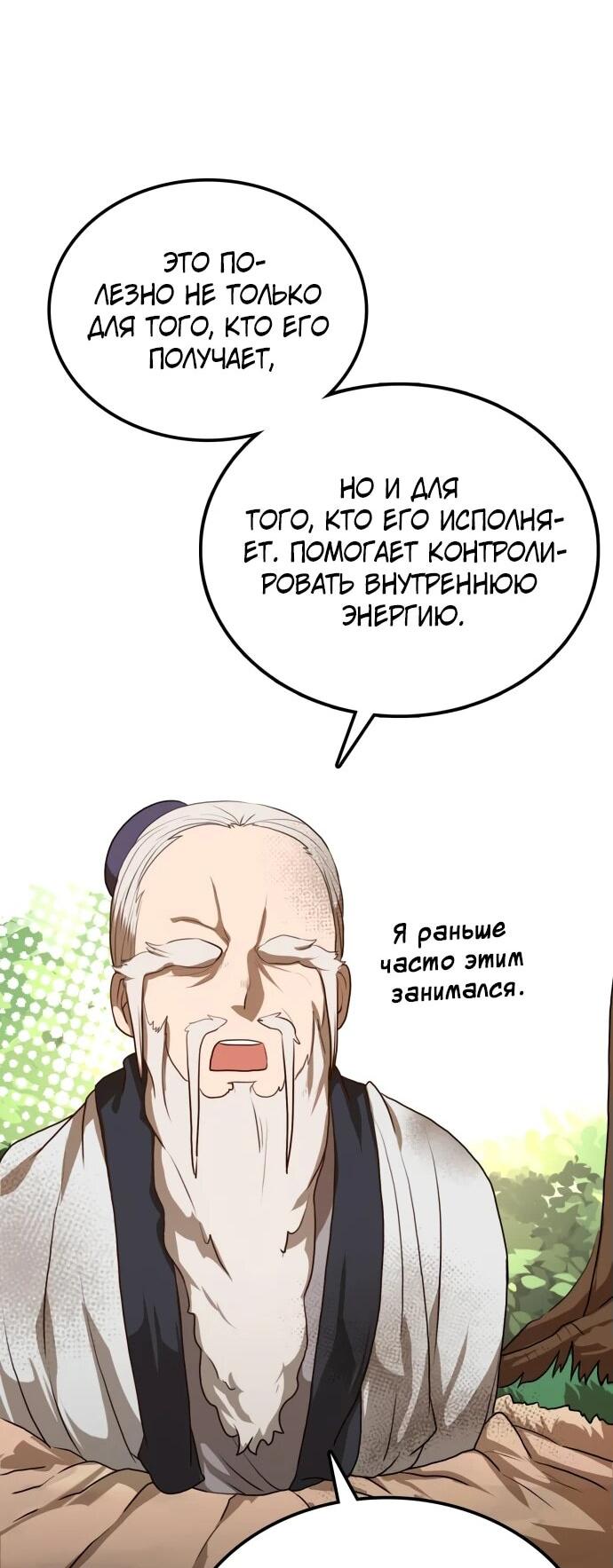 Манга Непобедимый, наверное?.. - Глава 19 Страница 55