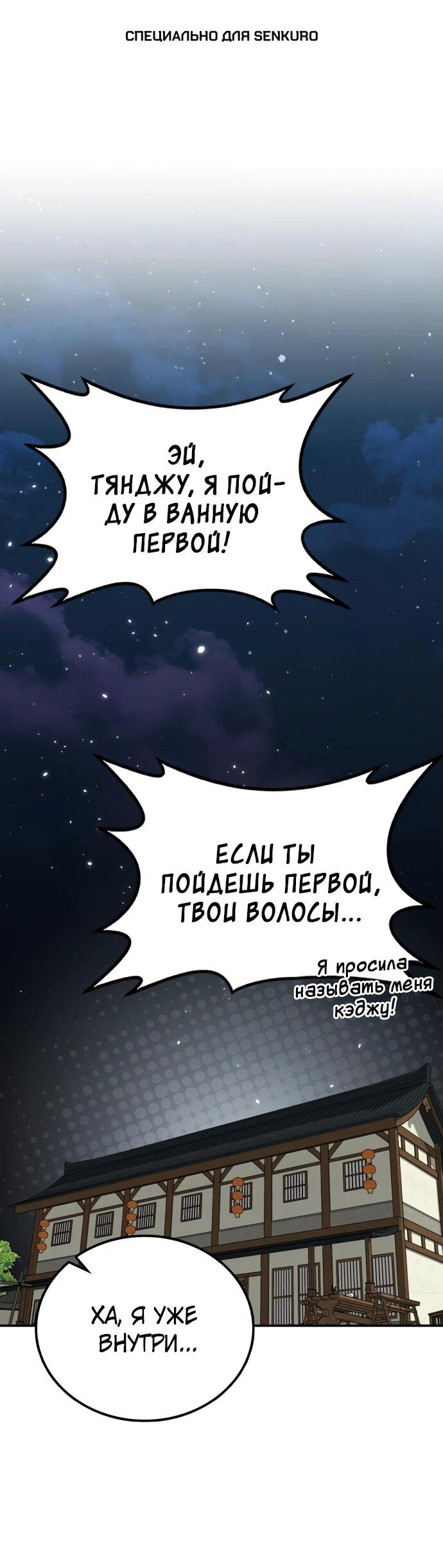 Манга Непобедимый, наверное?.. - Глава 19 Страница 1
