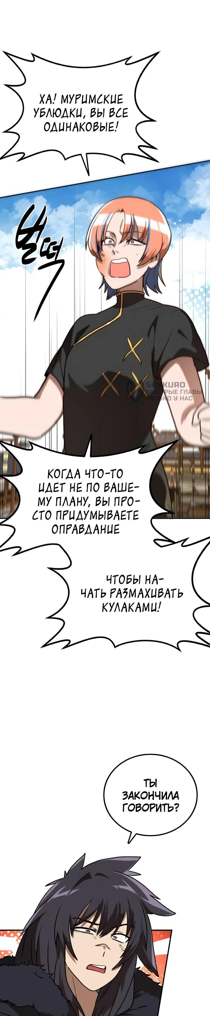 Манга Непобедимый, наверное?.. - Глава 18 Страница 4