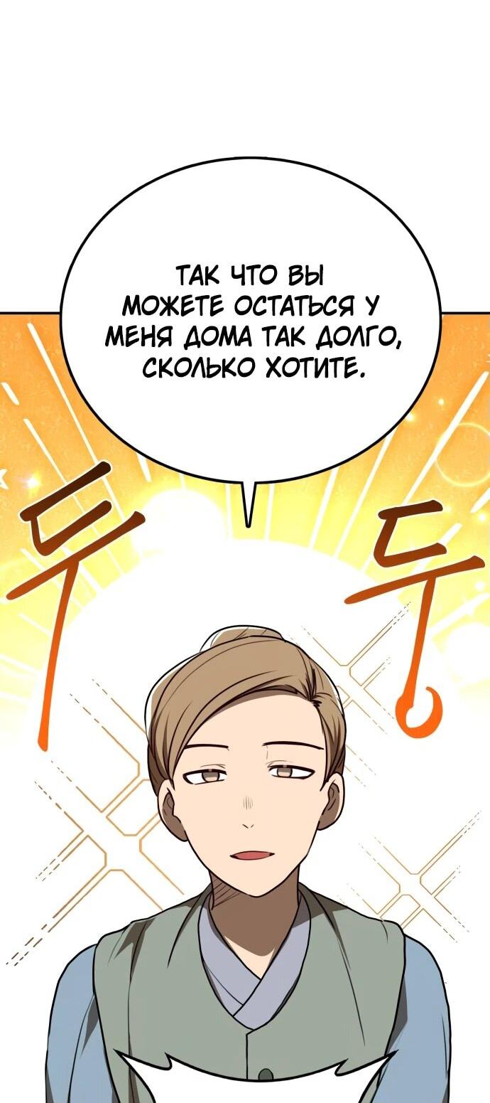 Манга Непобедимый, наверное?.. - Глава 18 Страница 55