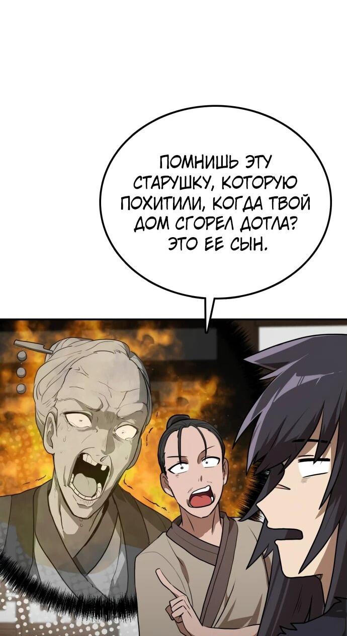 Манга Непобедимый, наверное?.. - Глава 18 Страница 45