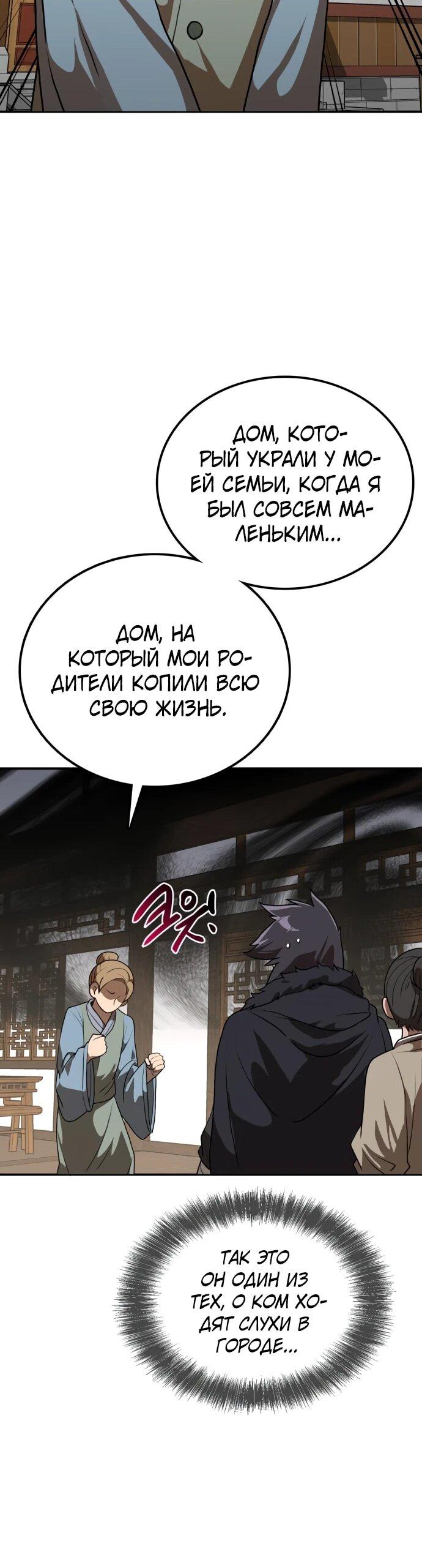 Манга Непобедимый, наверное?.. - Глава 18 Страница 51