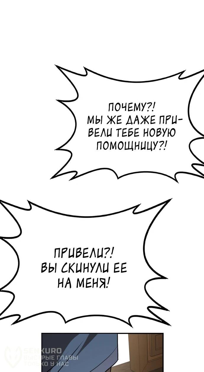 Манга Непобедимый, наверное?.. - Глава 18 Страница 40